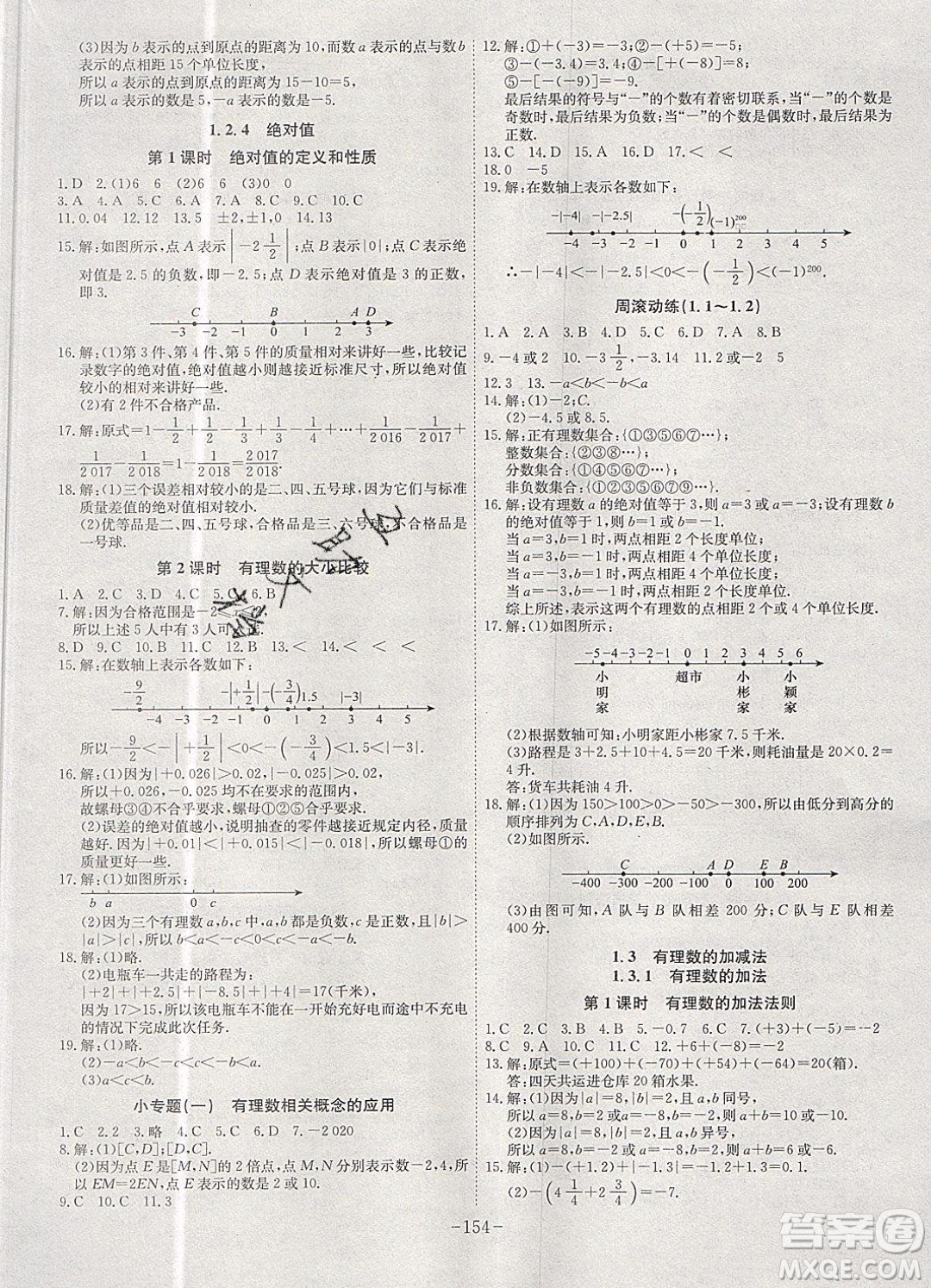 2019年名師同步課堂課時(shí)A計(jì)劃數(shù)學(xué)七年級上冊RJ人教版參考答案