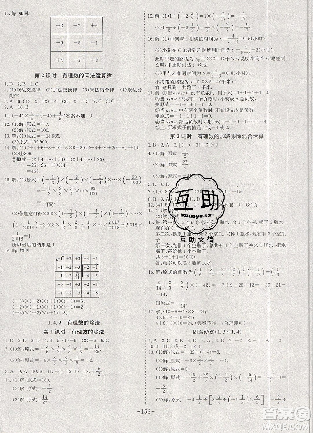 2019年名師同步課堂課時(shí)A計(jì)劃數(shù)學(xué)七年級上冊RJ人教版參考答案