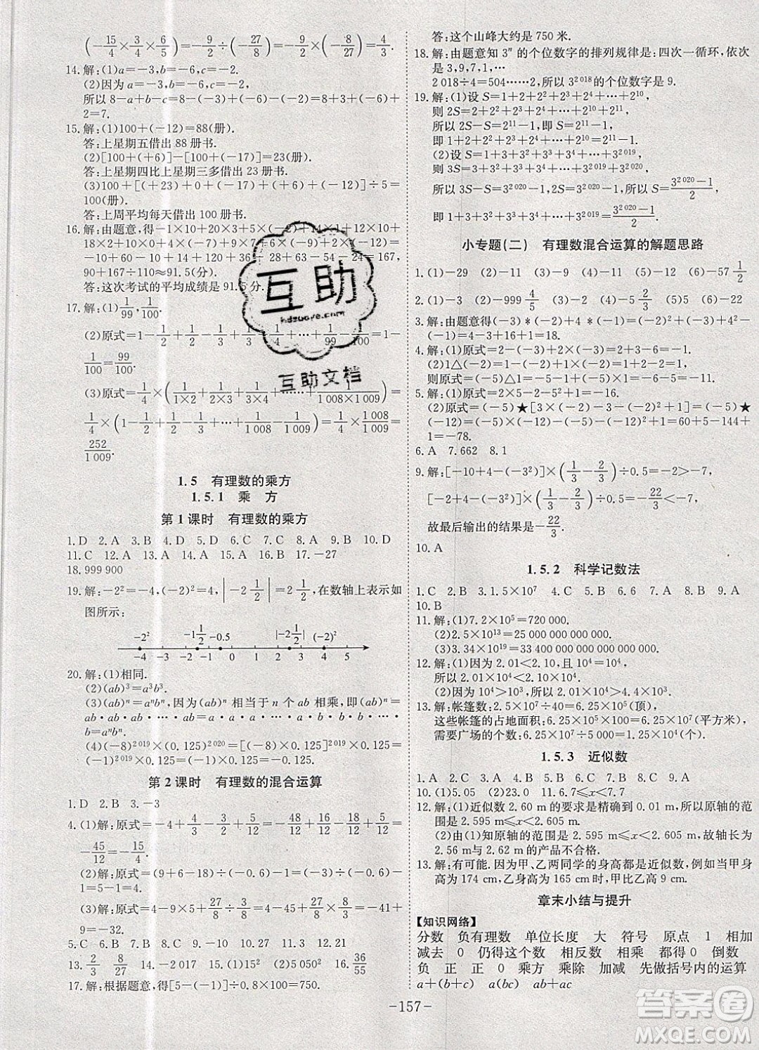 2019年名師同步課堂課時(shí)A計(jì)劃數(shù)學(xué)七年級上冊RJ人教版參考答案