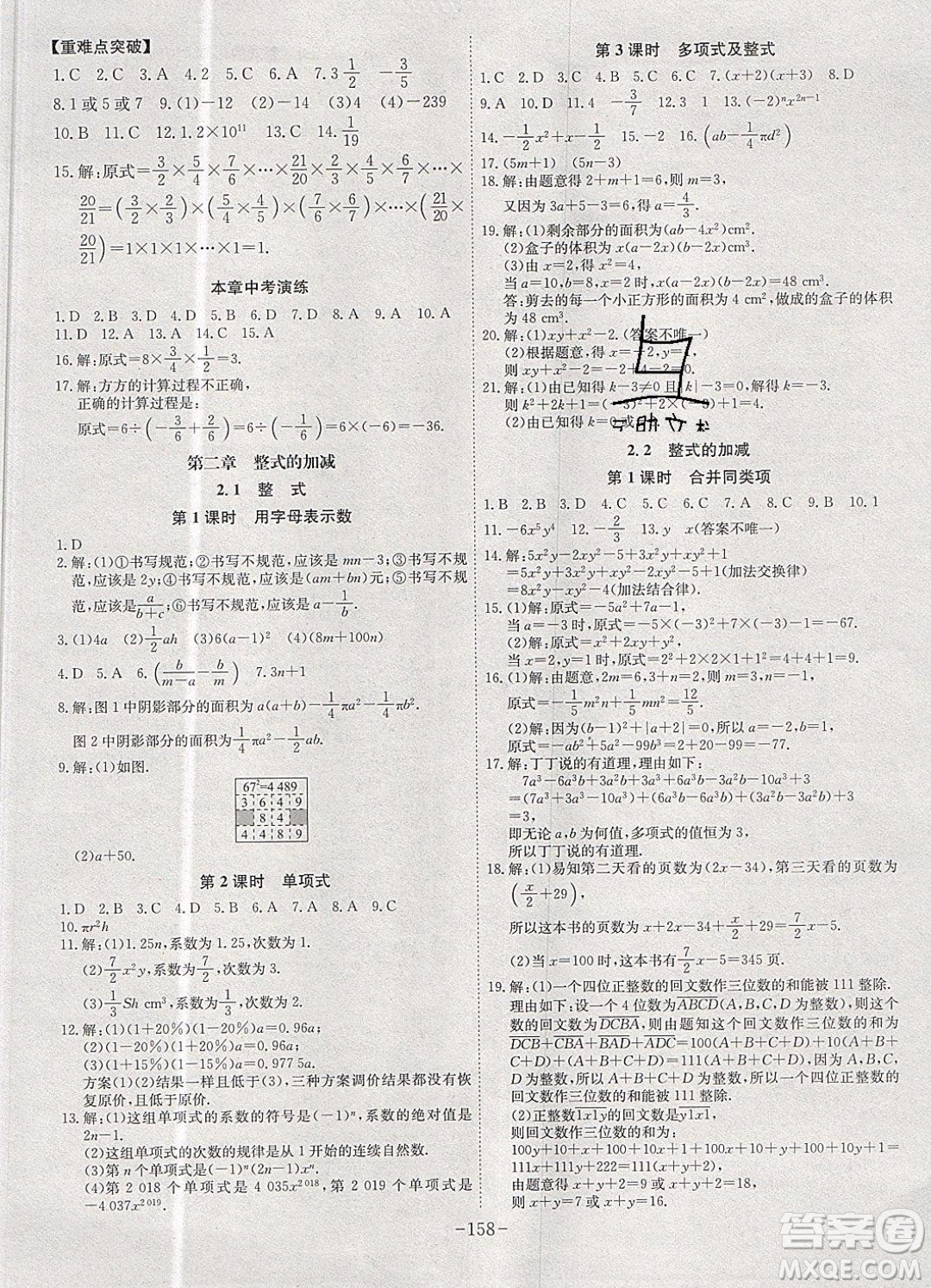 2019年名師同步課堂課時(shí)A計(jì)劃數(shù)學(xué)七年級上冊RJ人教版參考答案