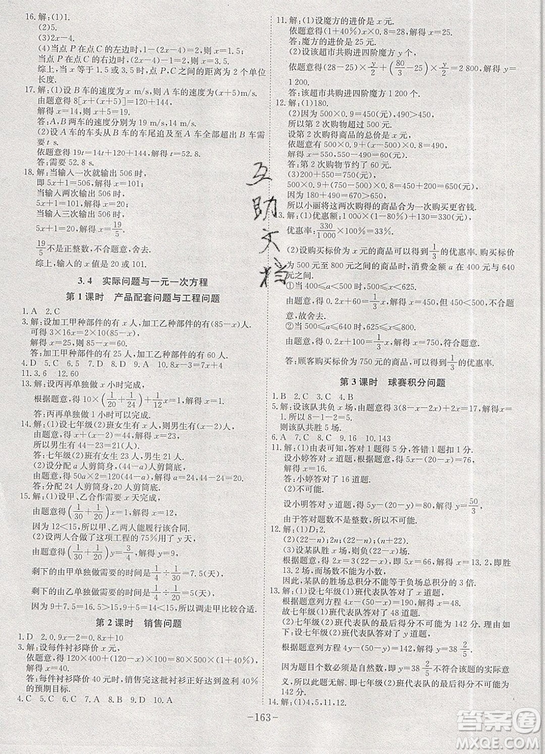 2019年名師同步課堂課時(shí)A計(jì)劃數(shù)學(xué)七年級上冊RJ人教版參考答案