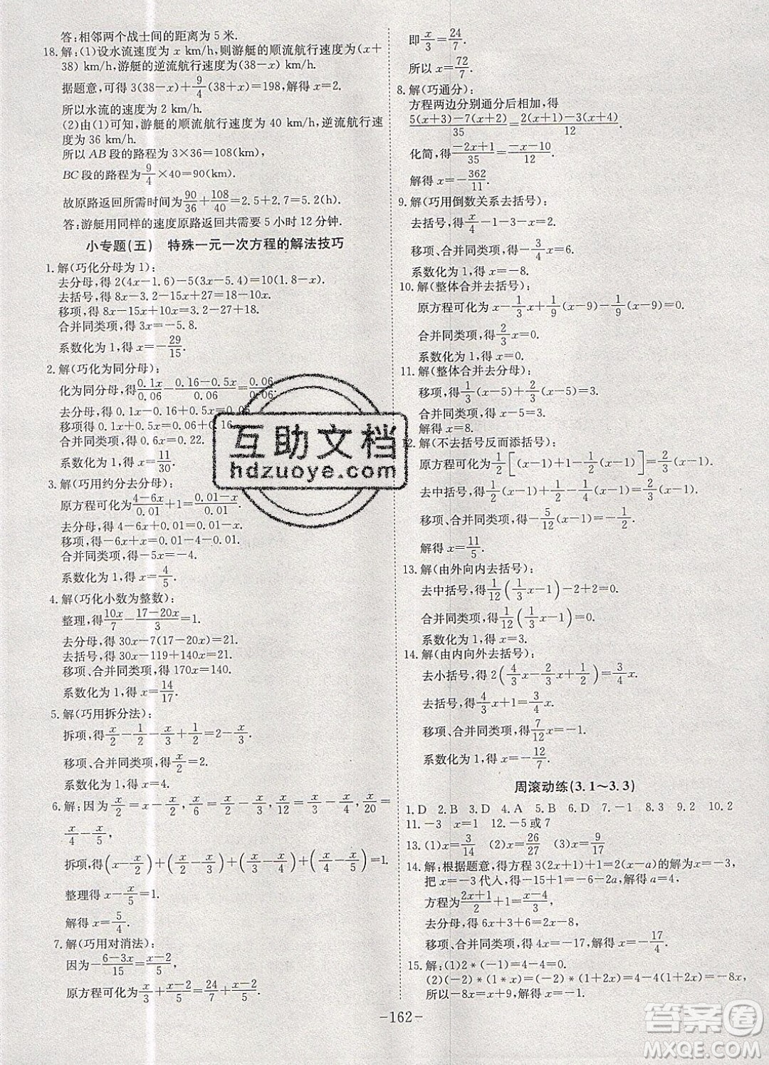 2019年名師同步課堂課時(shí)A計(jì)劃數(shù)學(xué)七年級上冊RJ人教版參考答案