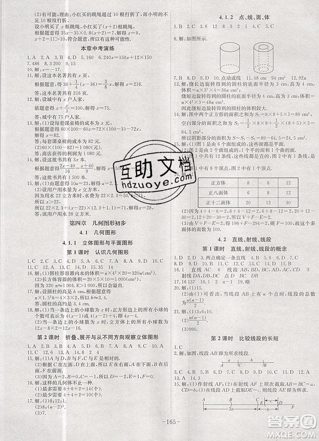 2019年名師同步課堂課時(shí)A計(jì)劃數(shù)學(xué)七年級上冊RJ人教版參考答案