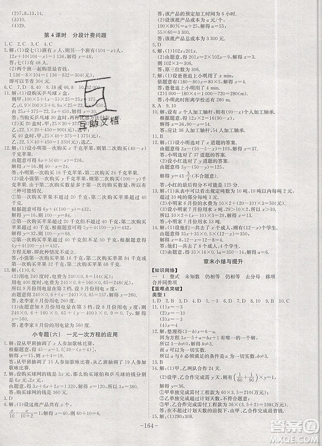 2019年名師同步課堂課時(shí)A計(jì)劃數(shù)學(xué)七年級上冊RJ人教版參考答案