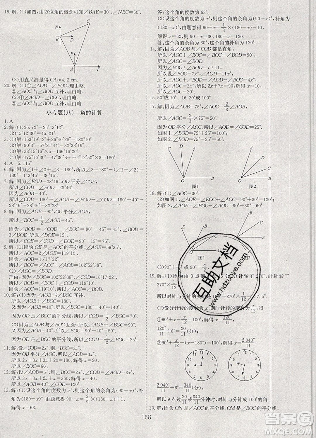 2019年名師同步課堂課時(shí)A計(jì)劃數(shù)學(xué)七年級上冊RJ人教版參考答案