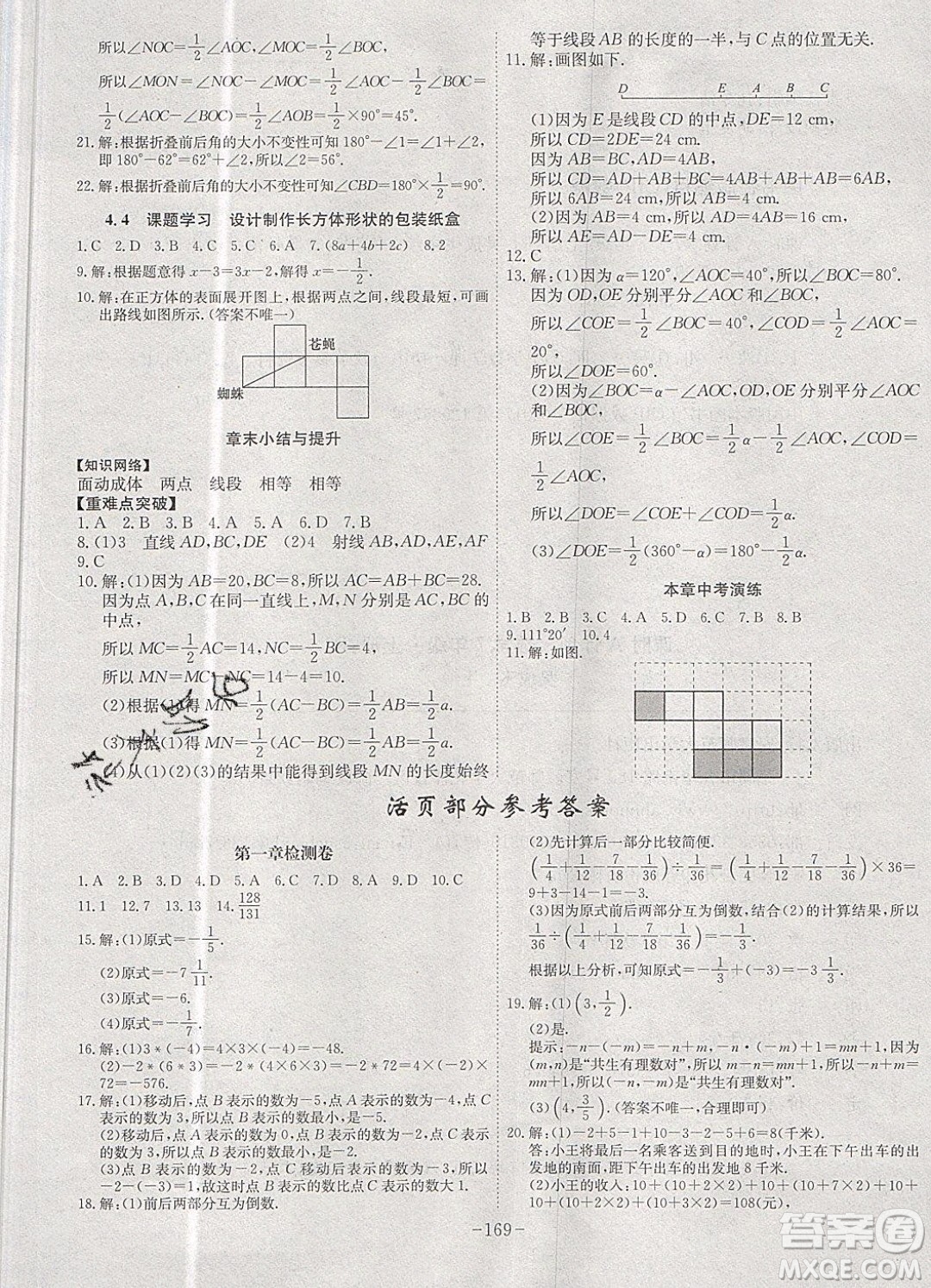 2019年名師同步課堂課時(shí)A計(jì)劃數(shù)學(xué)七年級上冊RJ人教版參考答案