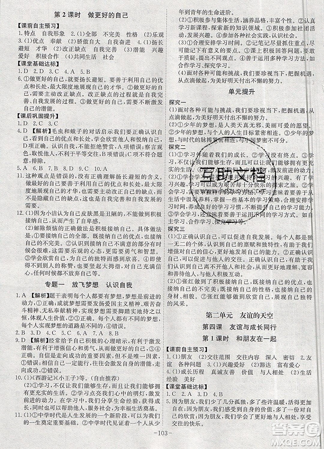 2019年名師同步課堂課時A計劃道德與法治七年級上冊RJ人教版參考答案