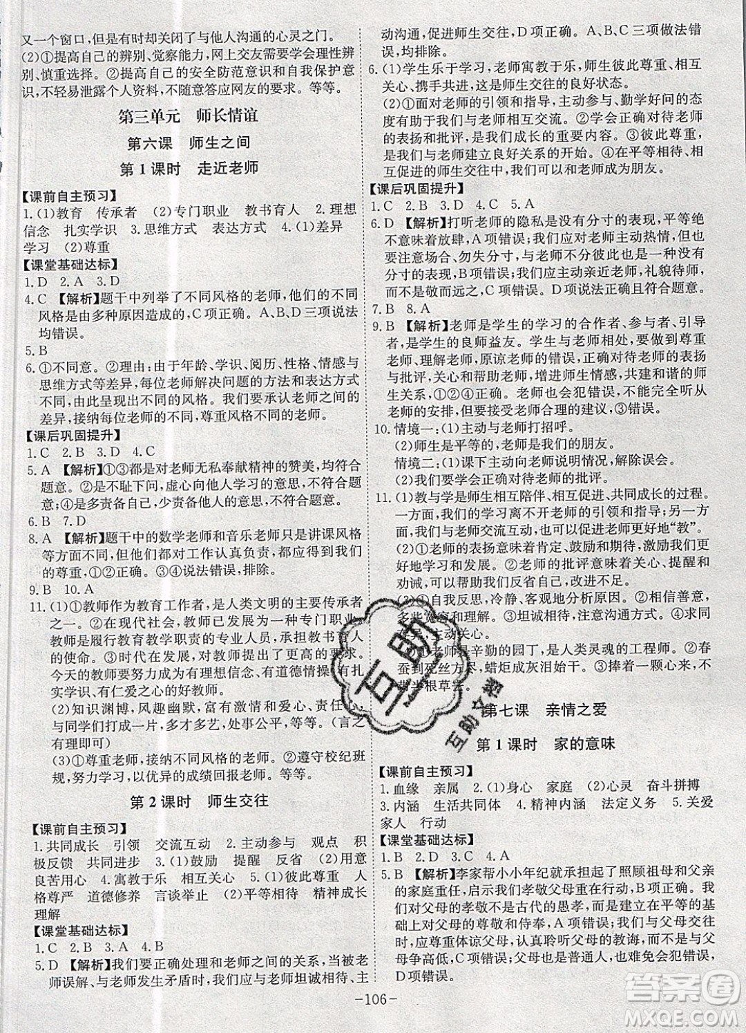 2019年名師同步課堂課時A計劃道德與法治七年級上冊RJ人教版參考答案