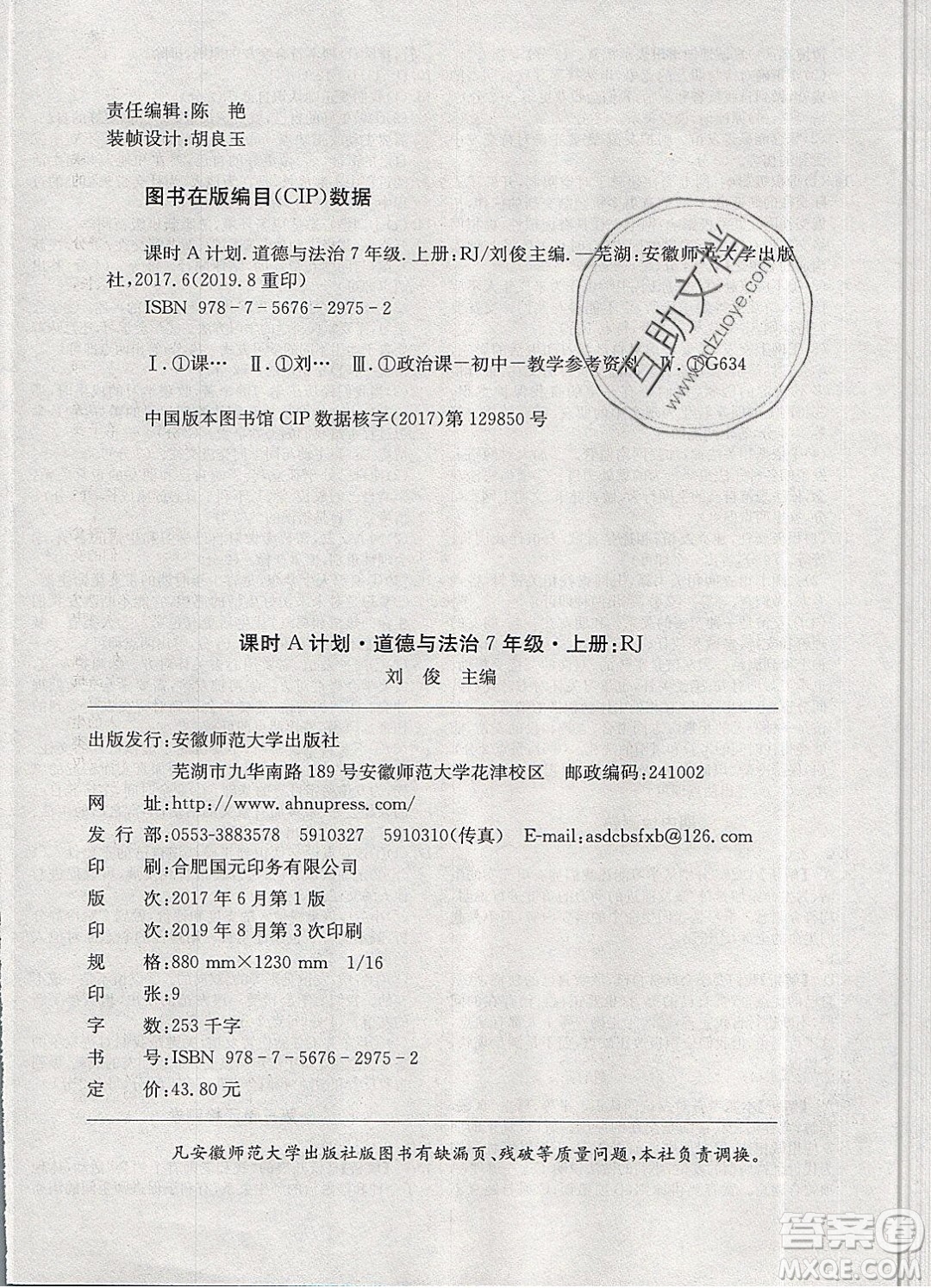 2019年名師同步課堂課時A計劃道德與法治七年級上冊RJ人教版參考答案