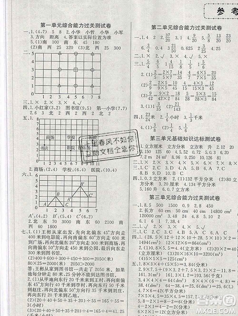 電子科技大學(xué)出版社2019秋金卷1號五年級數(shù)學(xué)上冊青島版五四制答案