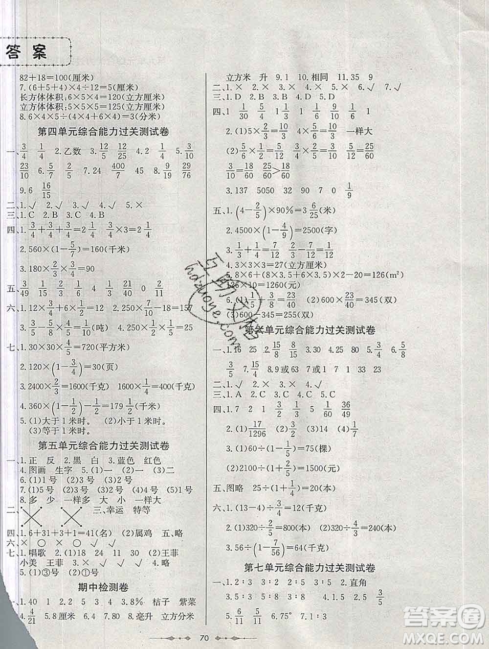 電子科技大學(xué)出版社2019秋金卷1號五年級數(shù)學(xué)上冊青島版五四制答案