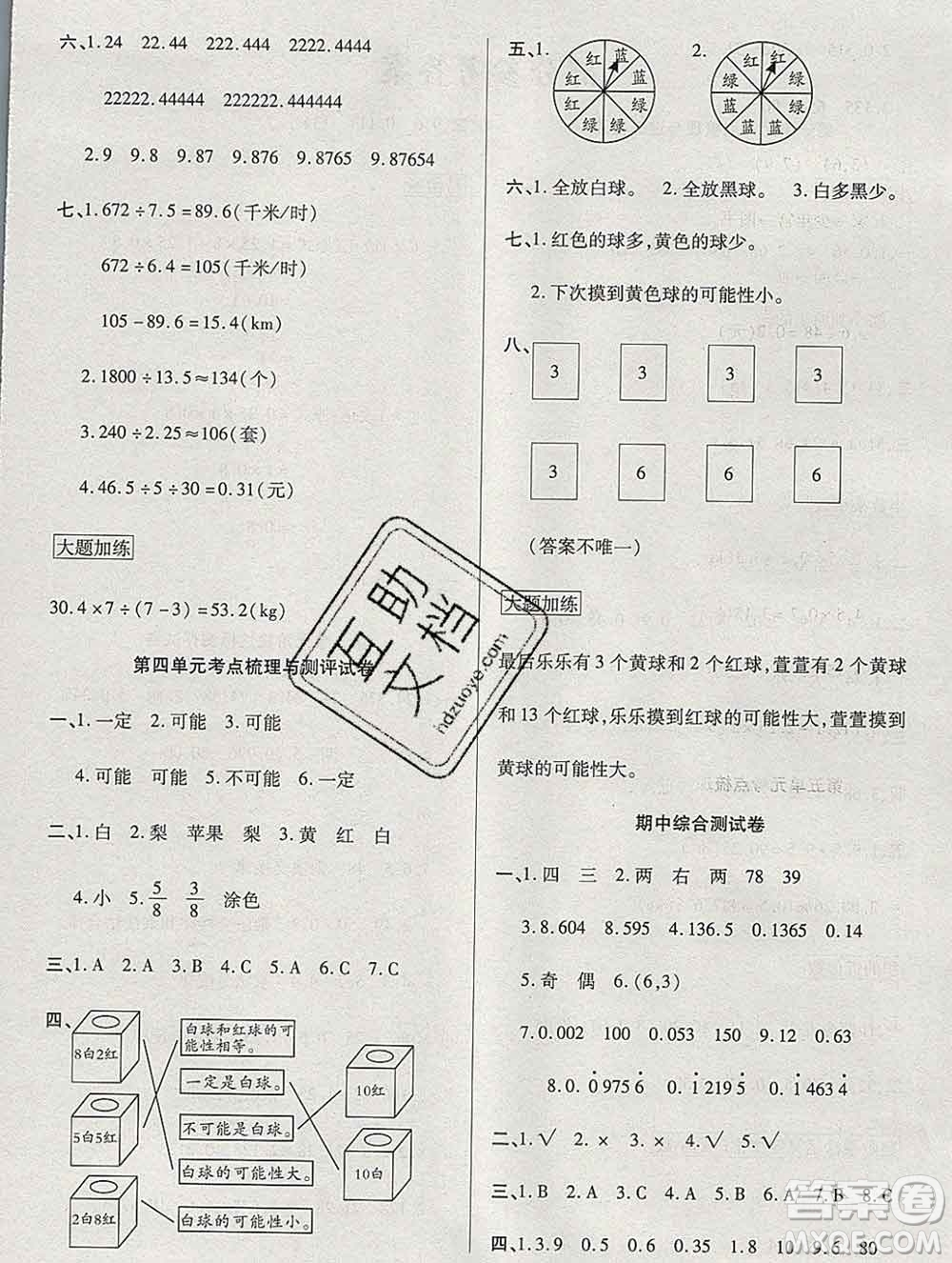 電子科技大學(xué)出版社2019秋金卷1號五年級數(shù)學(xué)上冊人教版答案