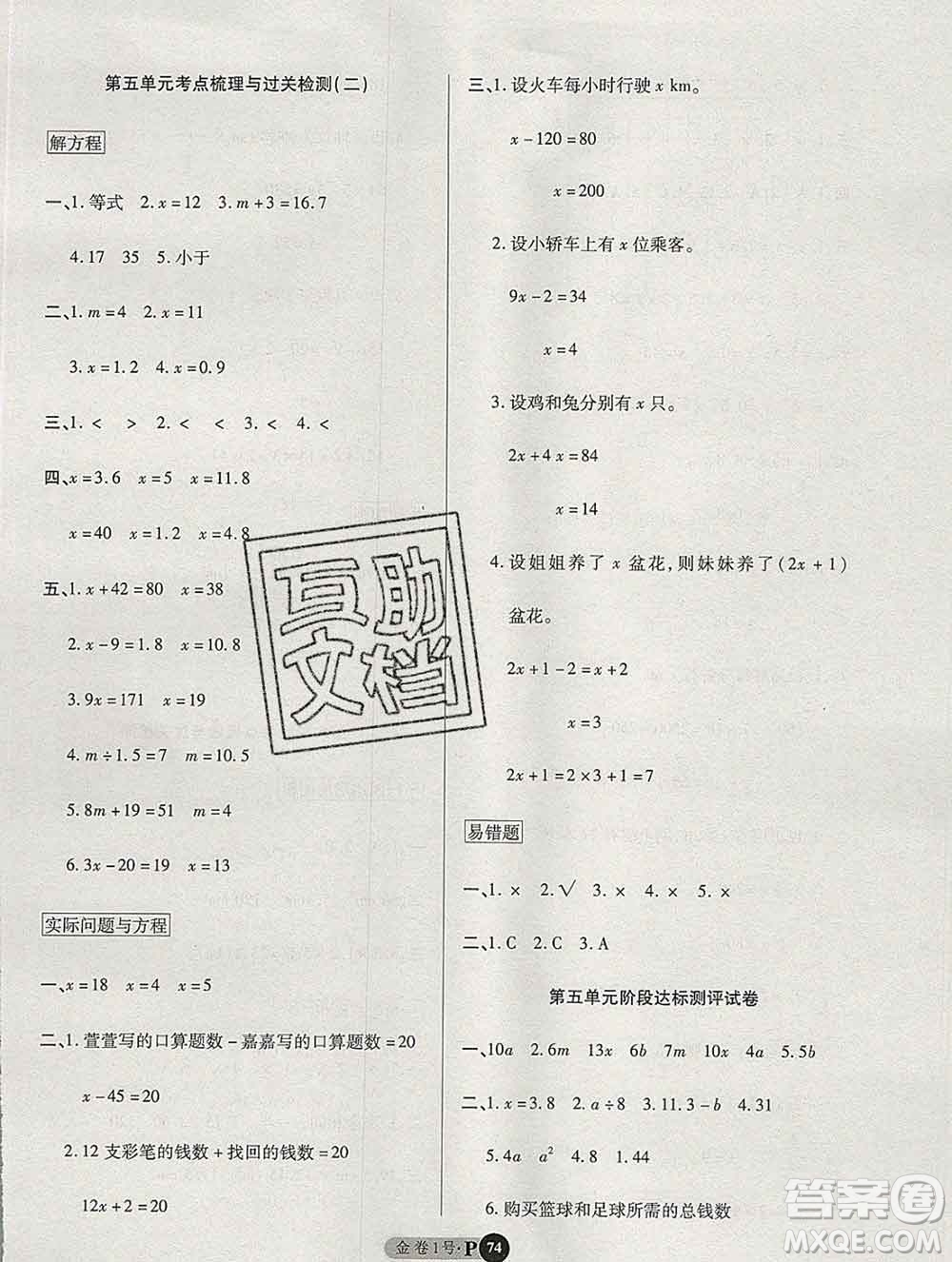 電子科技大學(xué)出版社2019秋金卷1號五年級數(shù)學(xué)上冊人教版答案