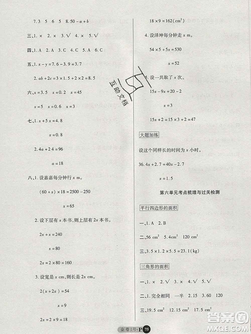 電子科技大學(xué)出版社2019秋金卷1號五年級數(shù)學(xué)上冊人教版答案