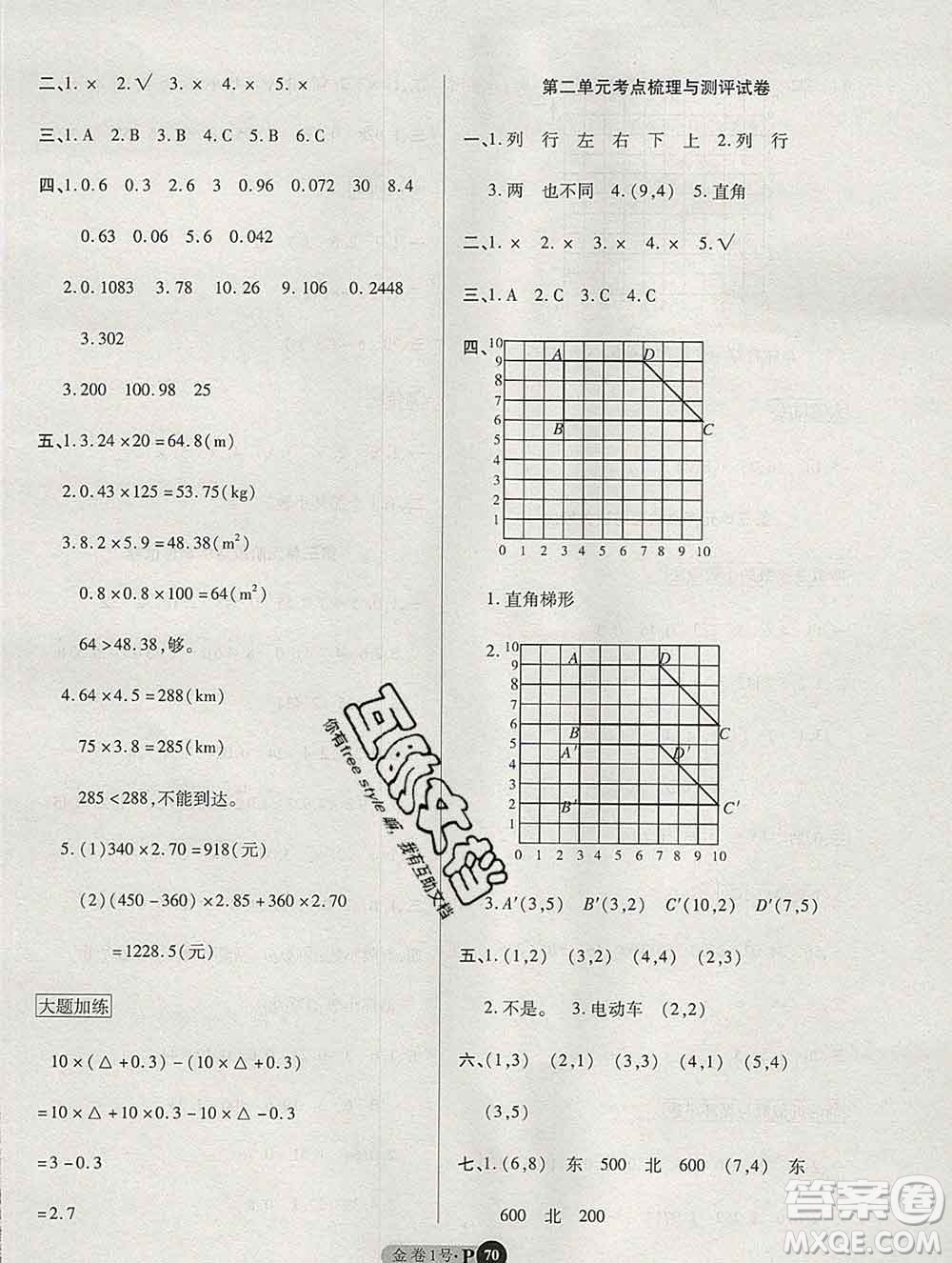 電子科技大學(xué)出版社2019秋金卷1號五年級數(shù)學(xué)上冊人教版答案