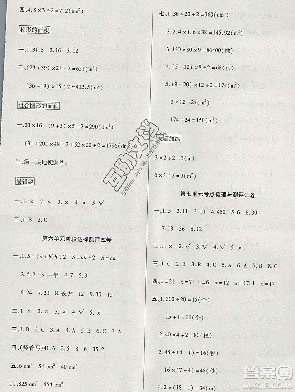 電子科技大學(xué)出版社2019秋金卷1號五年級數(shù)學(xué)上冊人教版答案