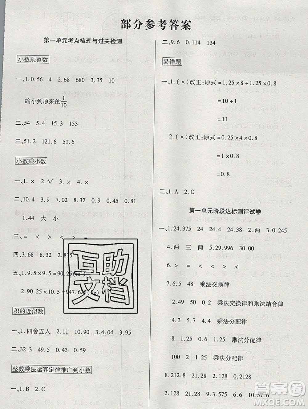 電子科技大學(xué)出版社2019秋金卷1號五年級數(shù)學(xué)上冊人教版答案