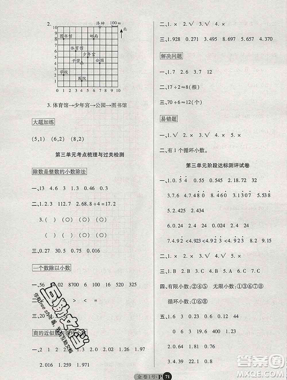 電子科技大學(xué)出版社2019秋金卷1號五年級數(shù)學(xué)上冊人教版答案