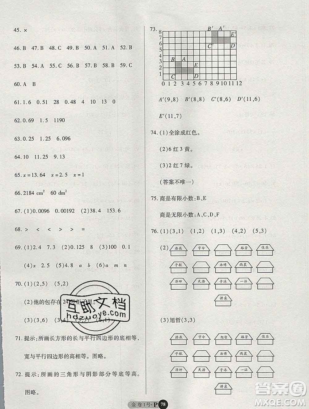 電子科技大學(xué)出版社2019秋金卷1號五年級數(shù)學(xué)上冊人教版答案