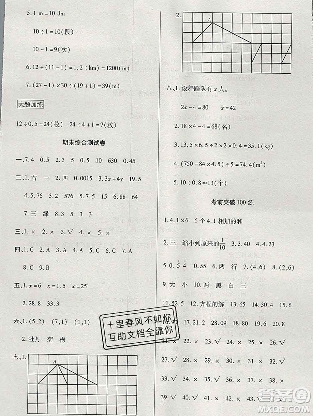 電子科技大學(xué)出版社2019秋金卷1號五年級數(shù)學(xué)上冊人教版答案