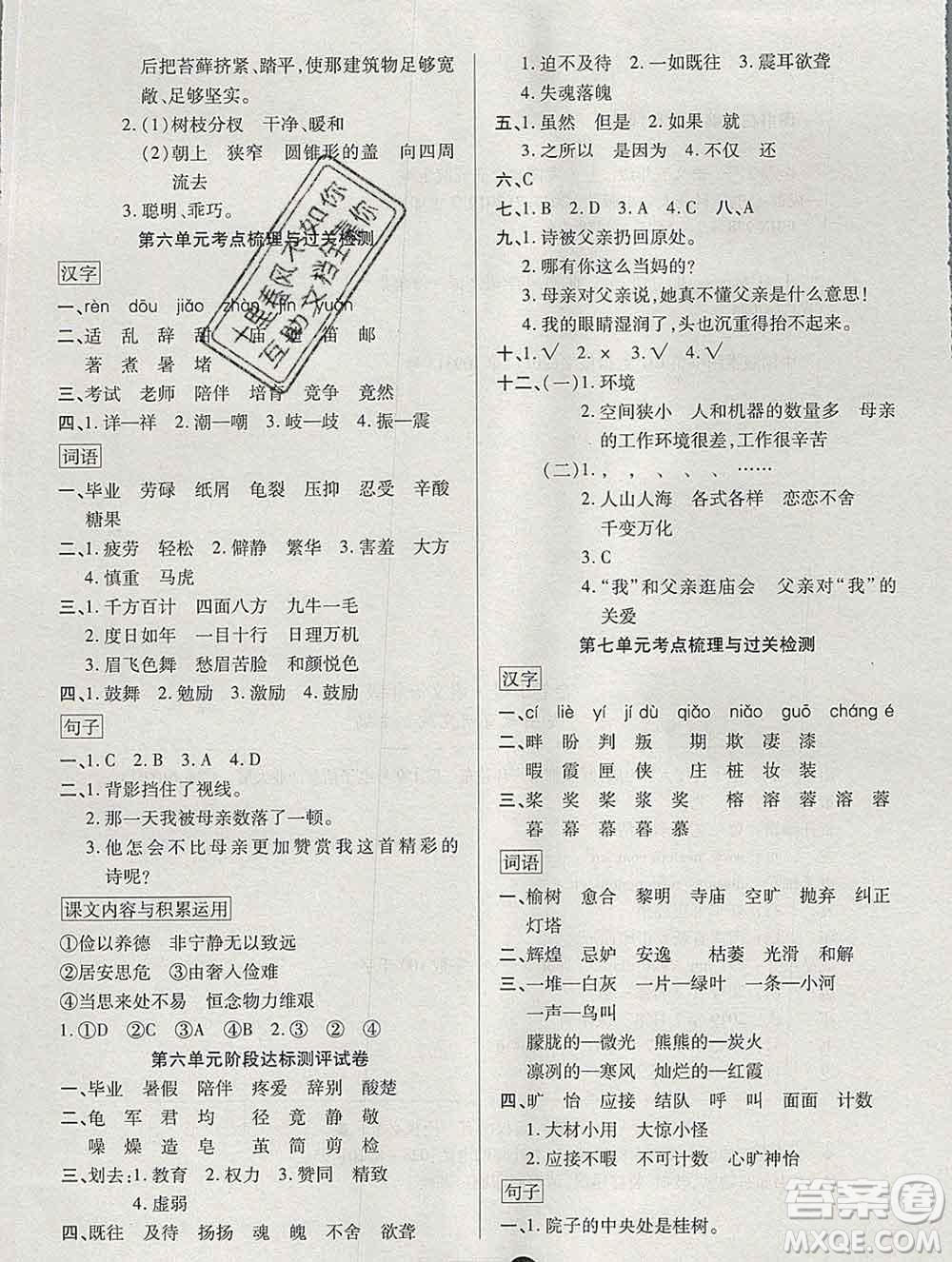 電子科技大學(xué)出版社2019秋金卷1號(hào)五年級(jí)語文上冊人教版答案