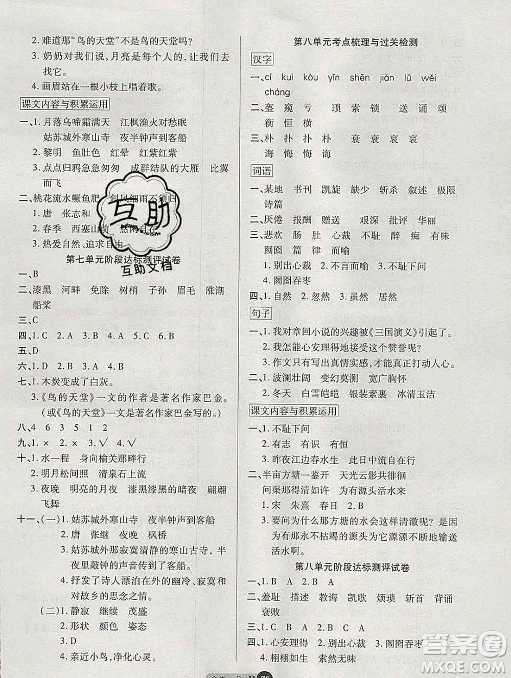 電子科技大學(xué)出版社2019秋金卷1號(hào)五年級(jí)語文上冊人教版答案