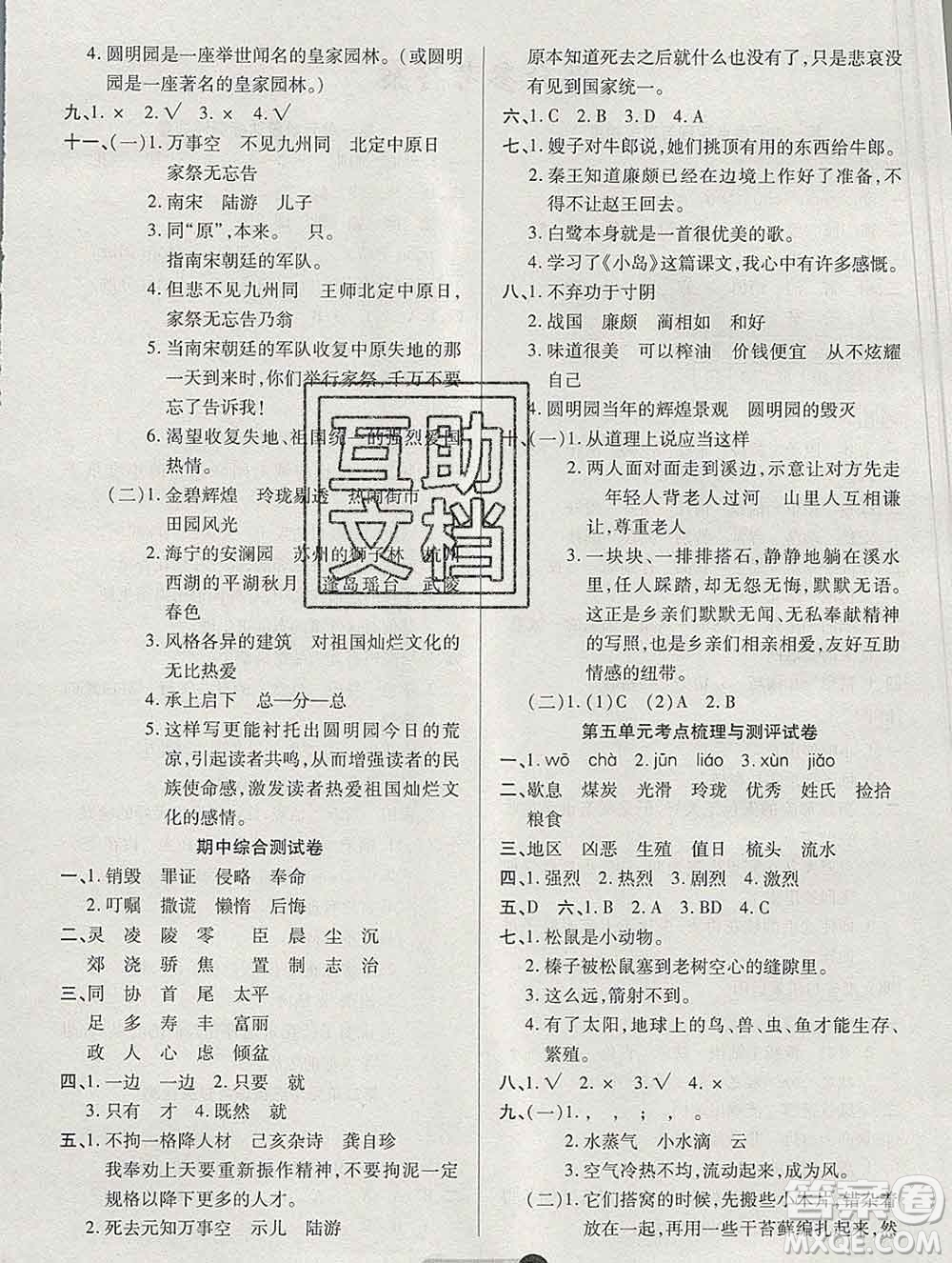 電子科技大學(xué)出版社2019秋金卷1號(hào)五年級(jí)語文上冊人教版答案