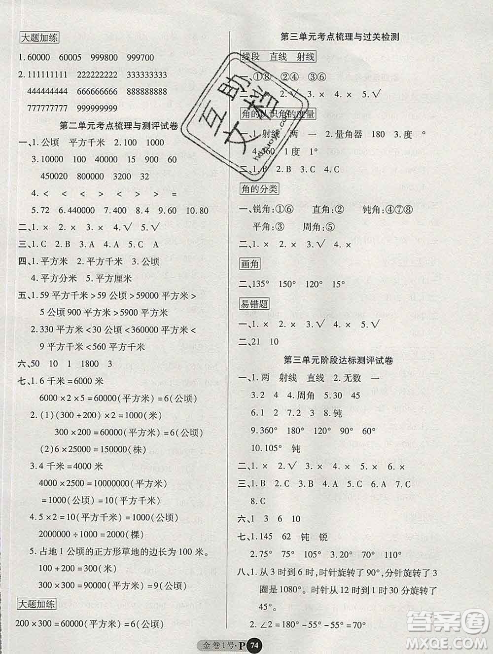 電子科技大學(xué)出版社2019秋金卷1號(hào)四年級(jí)數(shù)學(xué)上冊(cè)人教版答案