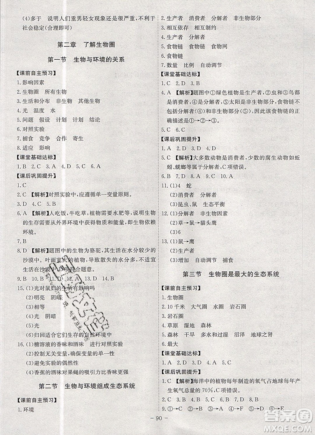 2019年名師同步課堂課時(shí)A計(jì)劃生物七年級(jí)上冊(cè)RJ人教版參考答案