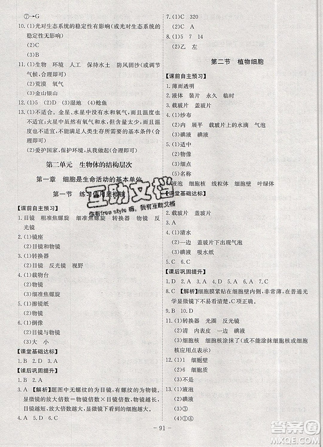 2019年名師同步課堂課時(shí)A計(jì)劃生物七年級(jí)上冊(cè)RJ人教版參考答案