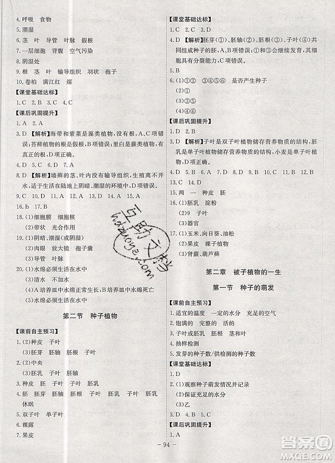 2019年名師同步課堂課時(shí)A計(jì)劃生物七年級(jí)上冊(cè)RJ人教版參考答案