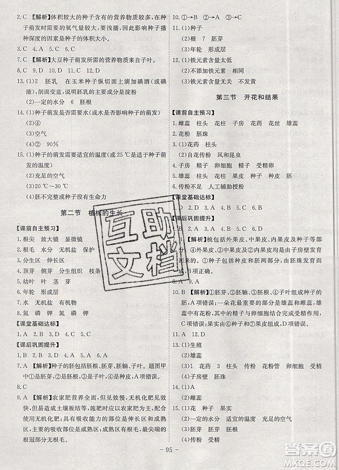 2019年名師同步課堂課時(shí)A計(jì)劃生物七年級(jí)上冊(cè)RJ人教版參考答案