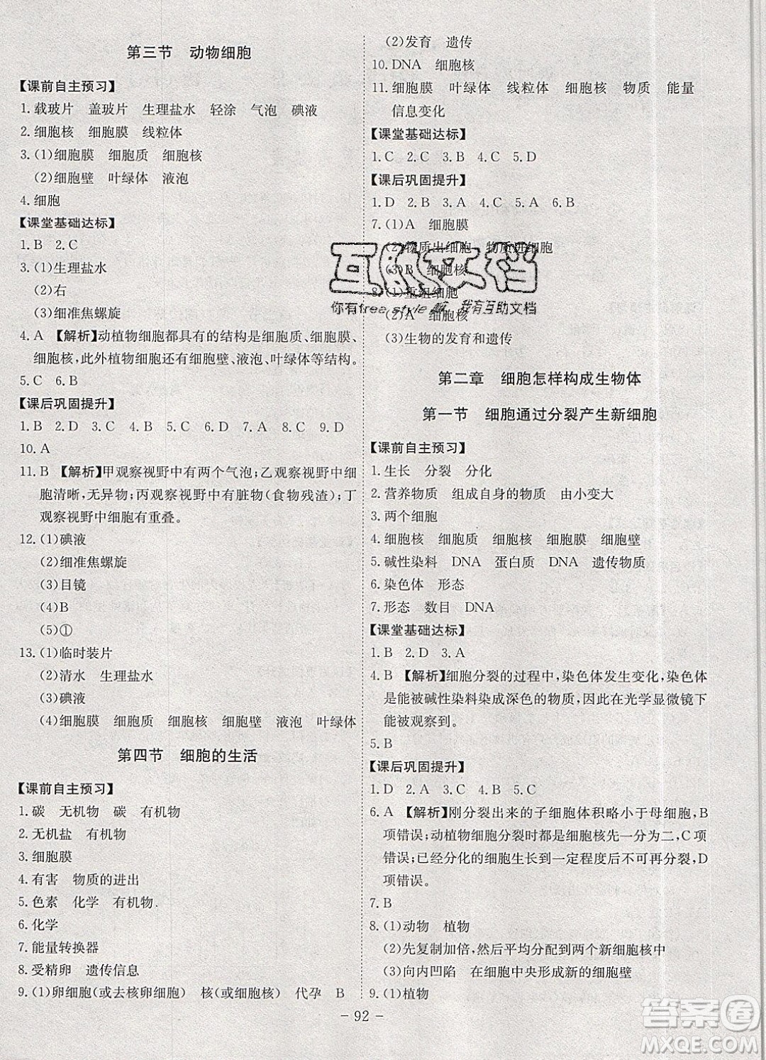 2019年名師同步課堂課時(shí)A計(jì)劃生物七年級(jí)上冊(cè)RJ人教版參考答案