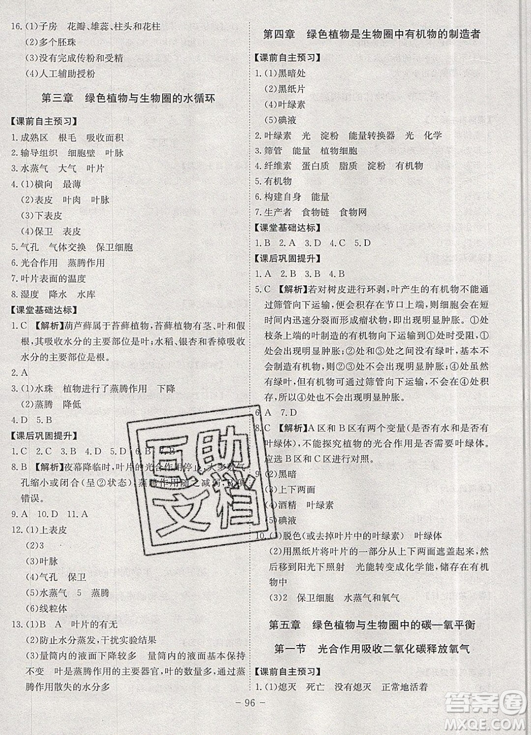 2019年名師同步課堂課時(shí)A計(jì)劃生物七年級(jí)上冊(cè)RJ人教版參考答案