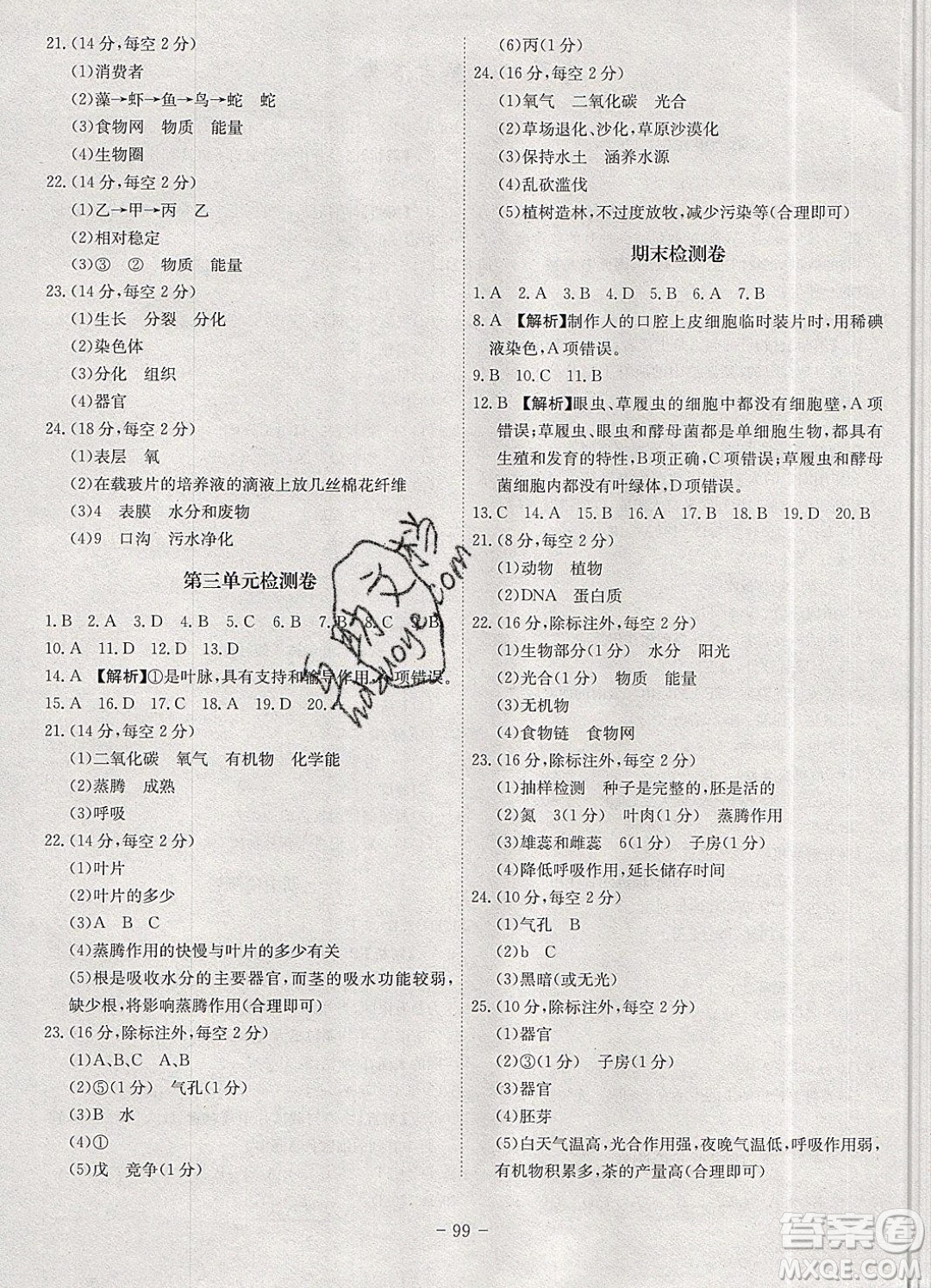 2019年名師同步課堂課時(shí)A計(jì)劃生物七年級(jí)上冊(cè)RJ人教版參考答案