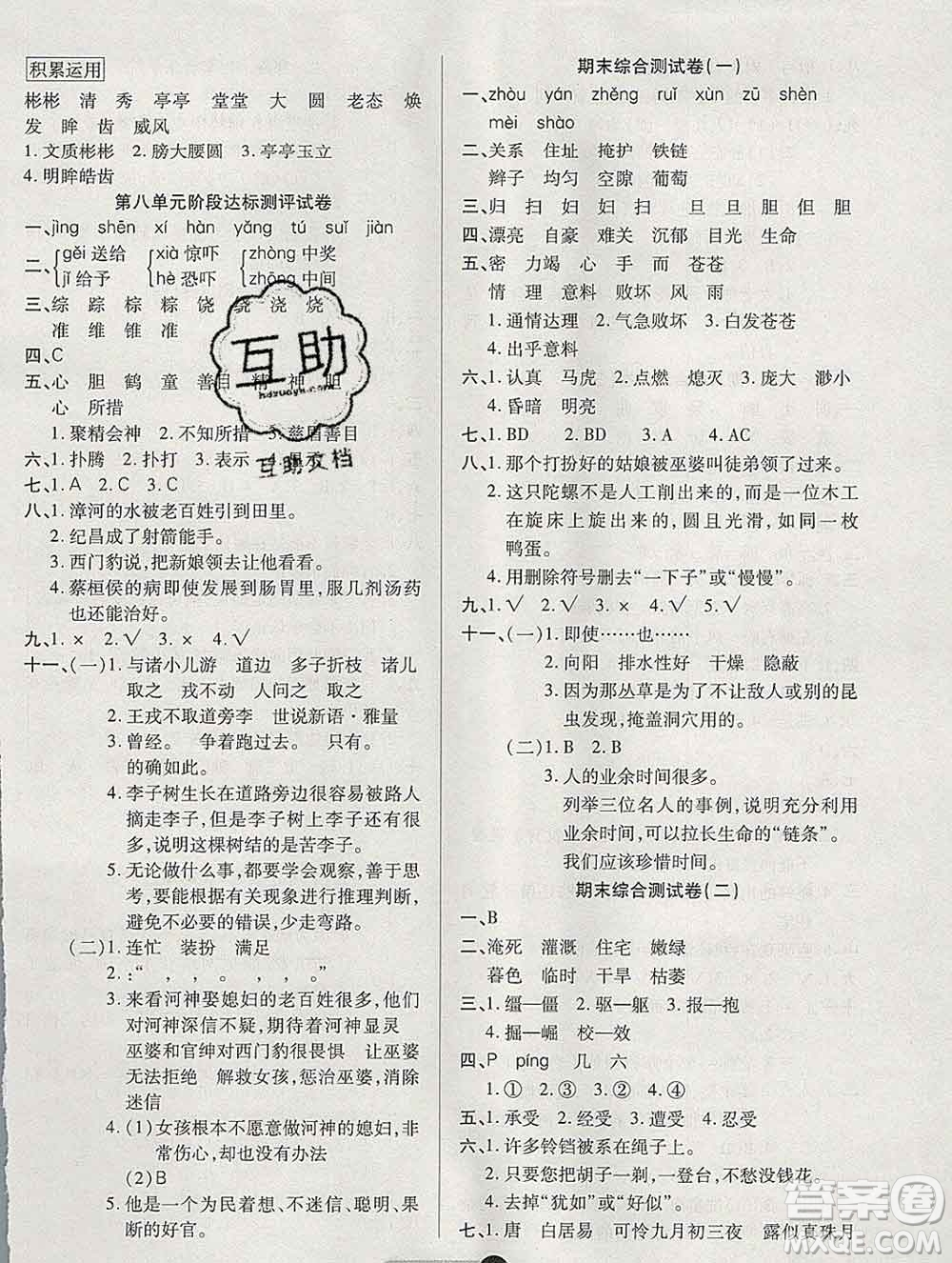 電子科技大學(xué)出版社2019秋金卷1號四年級語文上冊人教版答案