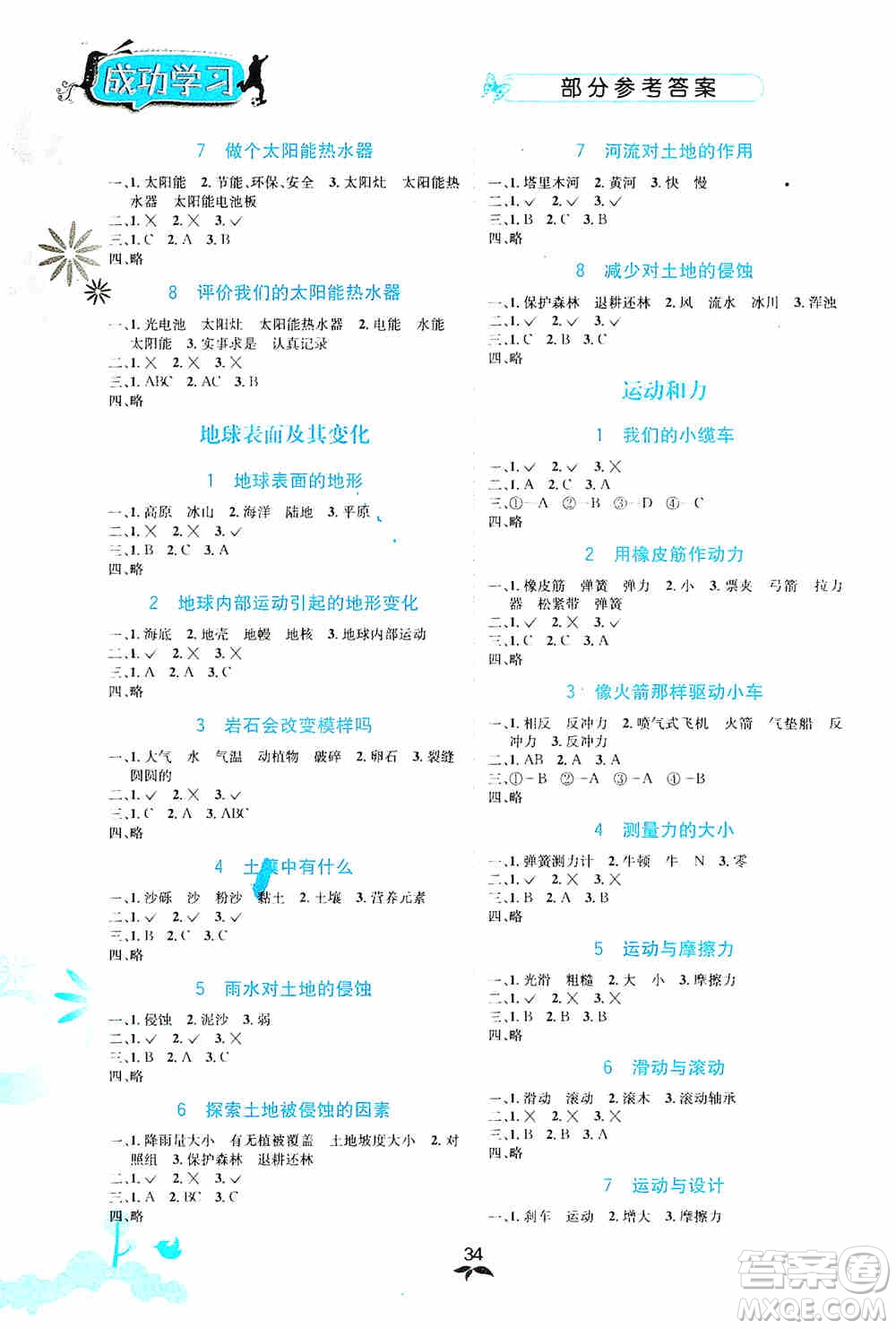 云南科技出版社2019創(chuàng)新成功學習同步導學科學五年級上冊教科版答案