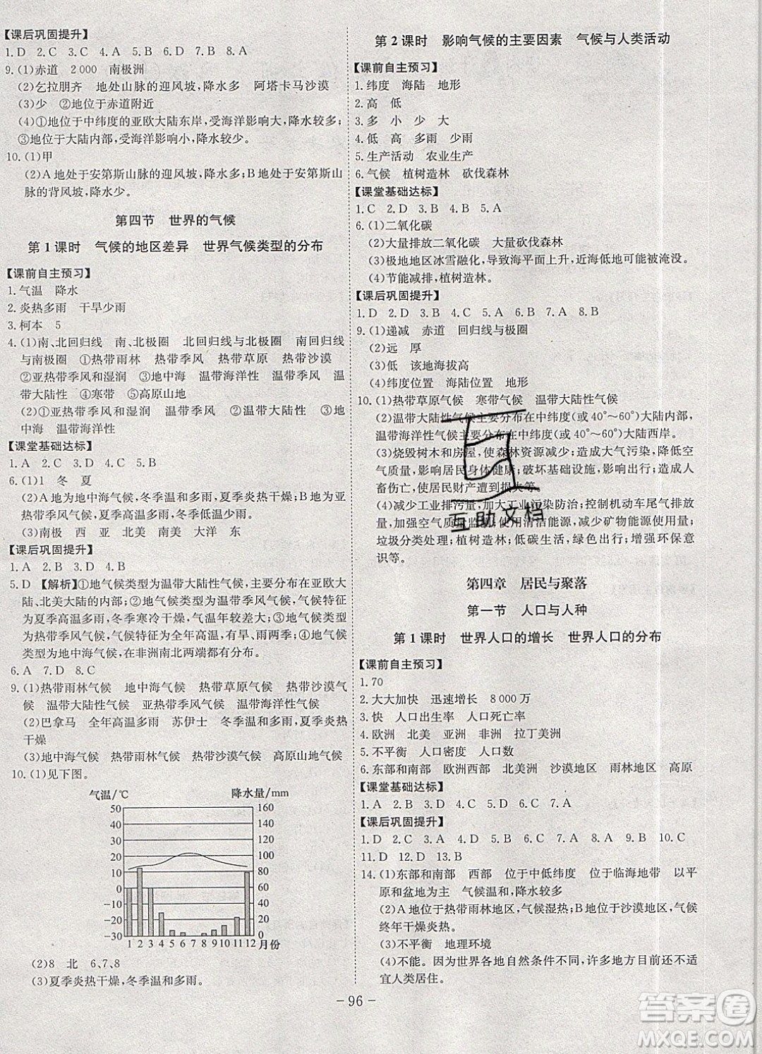 2019年名師同步課堂課時(shí)A計(jì)劃地理七年級(jí)上冊(cè)RJ人教版參考答案