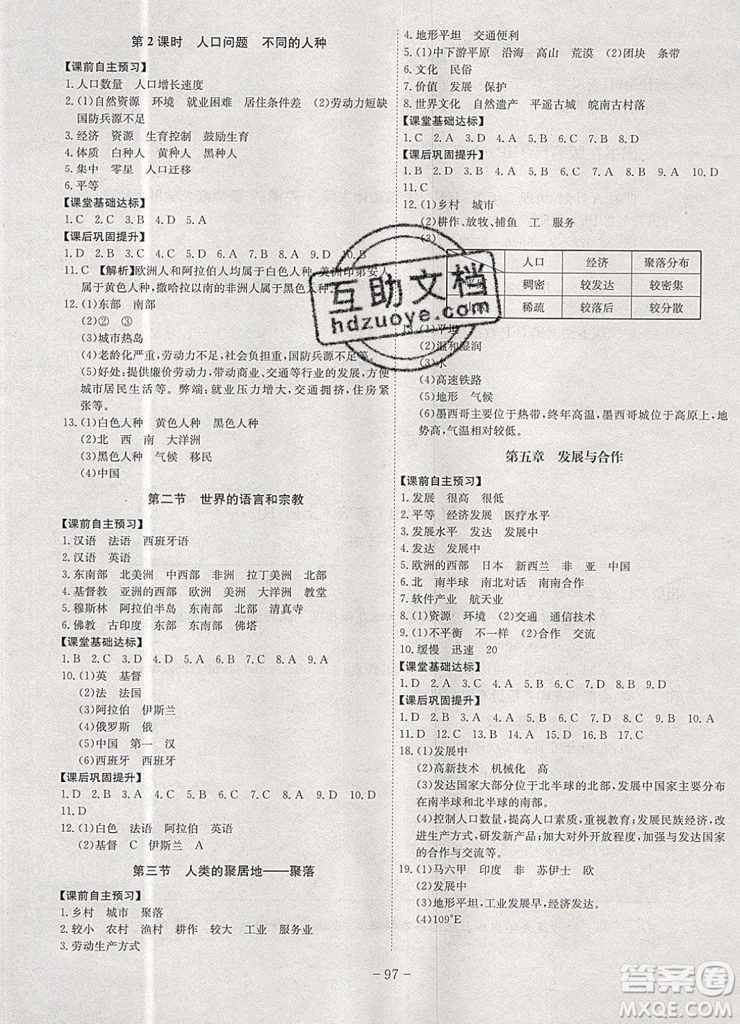 2019年名師同步課堂課時(shí)A計(jì)劃地理七年級(jí)上冊(cè)RJ人教版參考答案