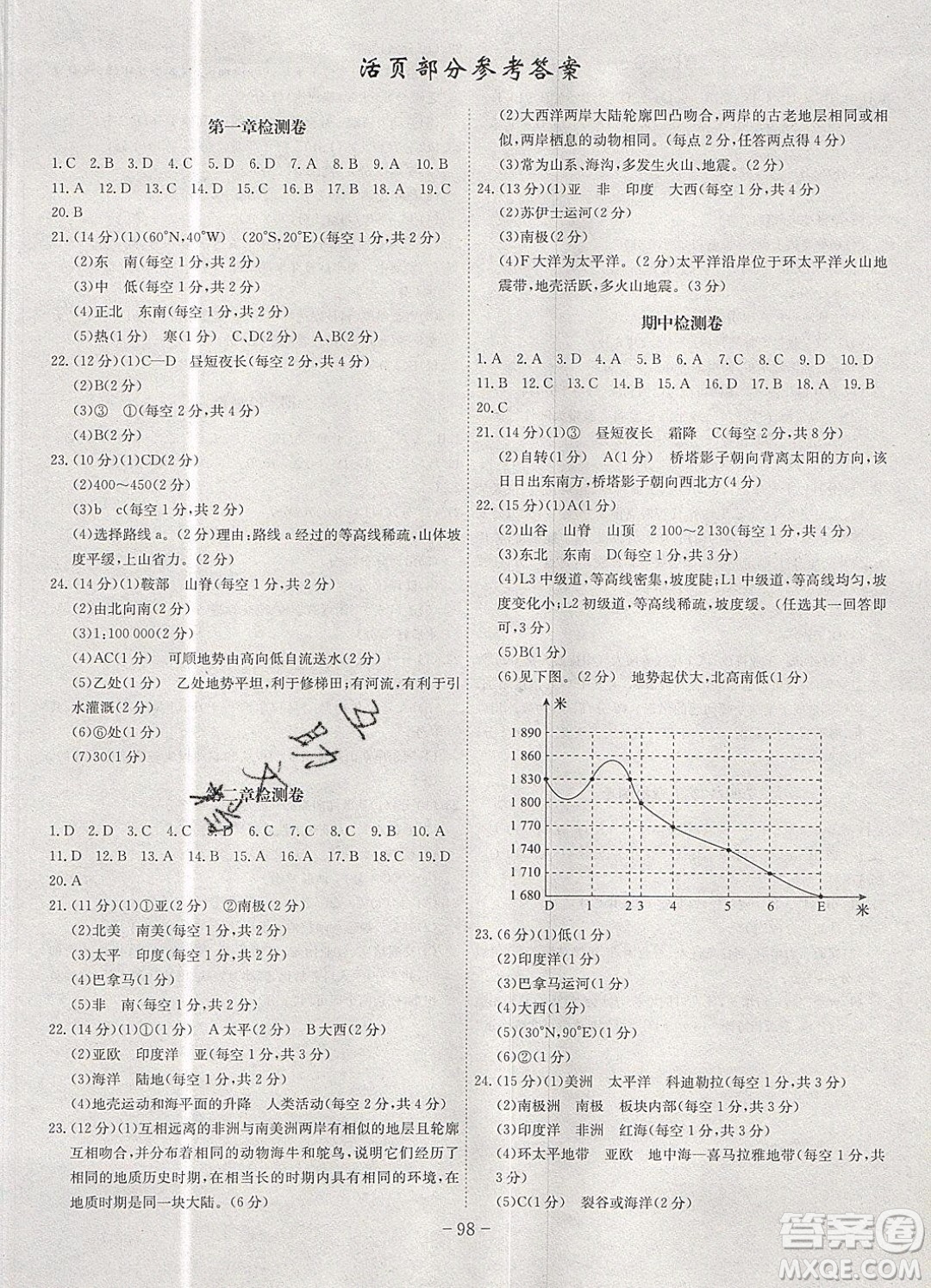 2019年名師同步課堂課時(shí)A計(jì)劃地理七年級(jí)上冊(cè)RJ人教版參考答案