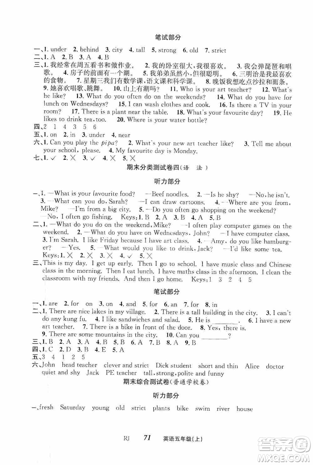 云南科技出版社2019創(chuàng)新成功學(xué)習(xí)同步導(dǎo)學(xué)英語(yǔ)五年級(jí)上冊(cè)人教版答案