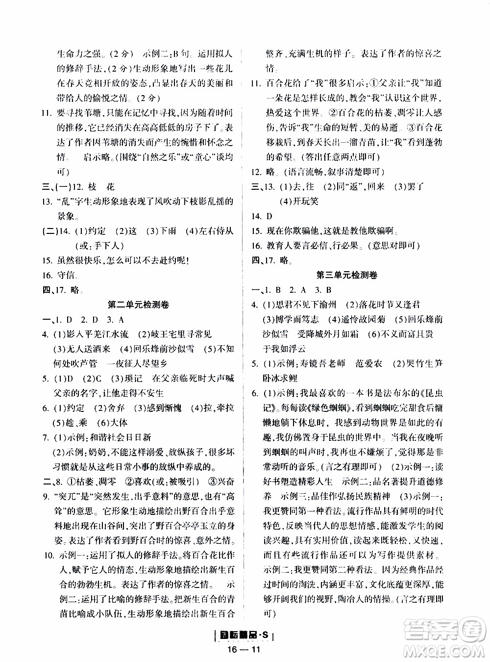 勵耘書業(yè)2019年勵耘活頁七年級上冊語文人教版參考答案