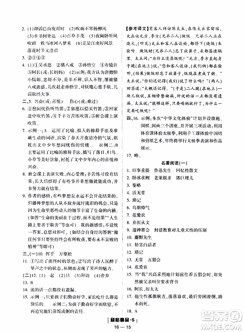 勵耘書業(yè)2019年勵耘活頁七年級上冊語文人教版參考答案