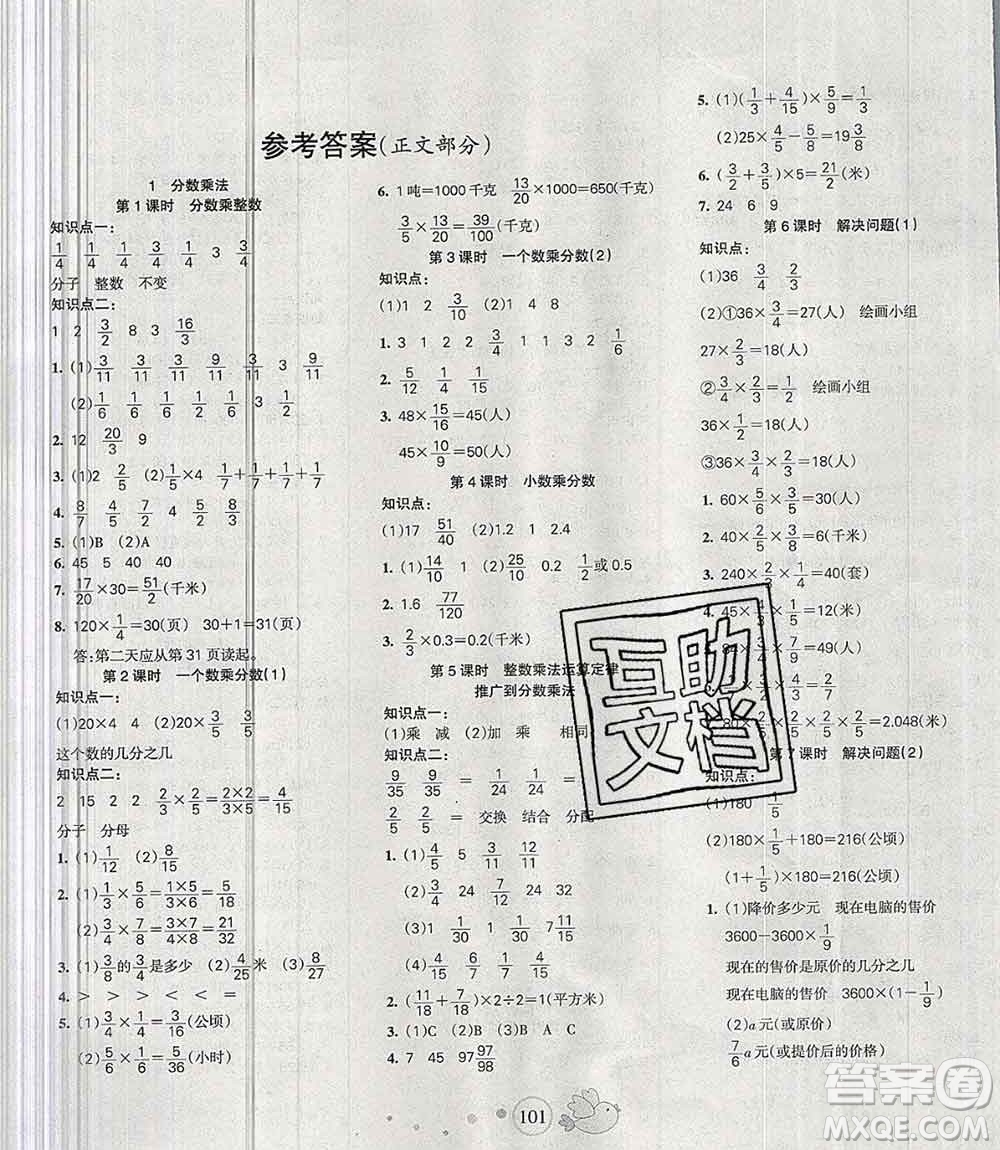 2019秋整合集訓(xùn)隨堂檢測天天練六年級數(shù)學(xué)上冊人教版答案