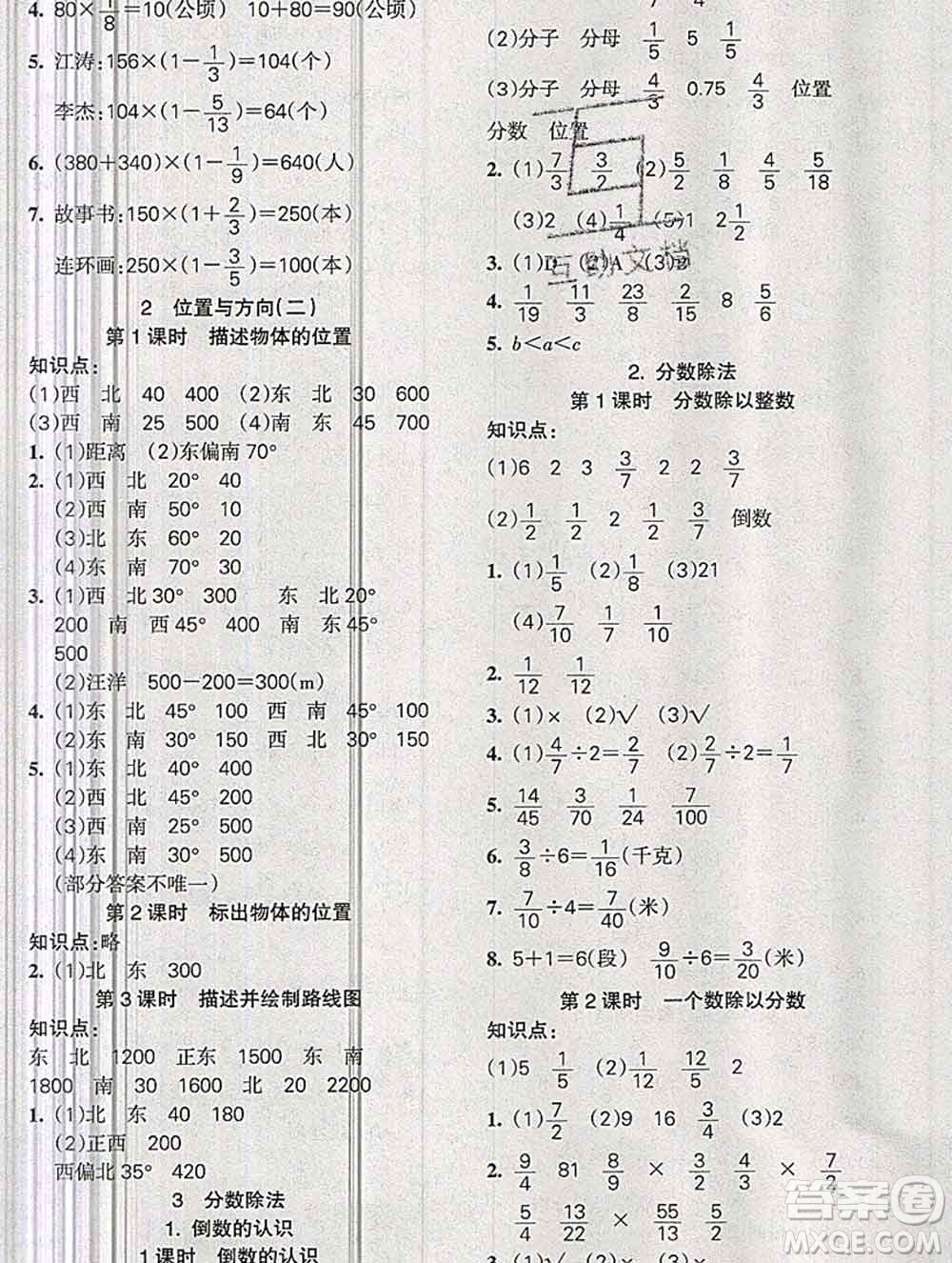 2019秋整合集訓(xùn)隨堂檢測天天練六年級數(shù)學(xué)上冊人教版答案