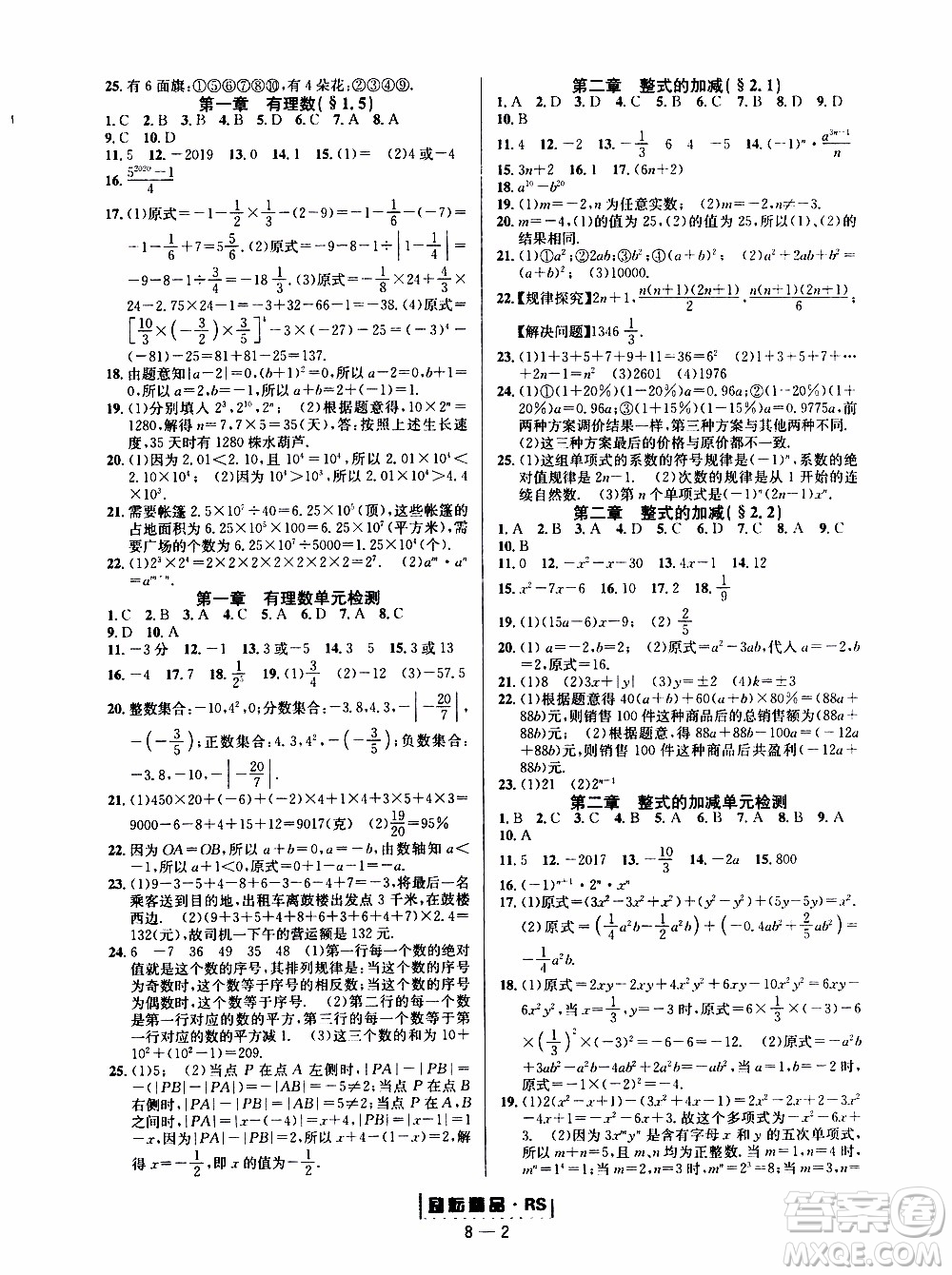 勵耘書業(yè)2019年勵耘活頁七年級上冊數(shù)學人教版參考答案