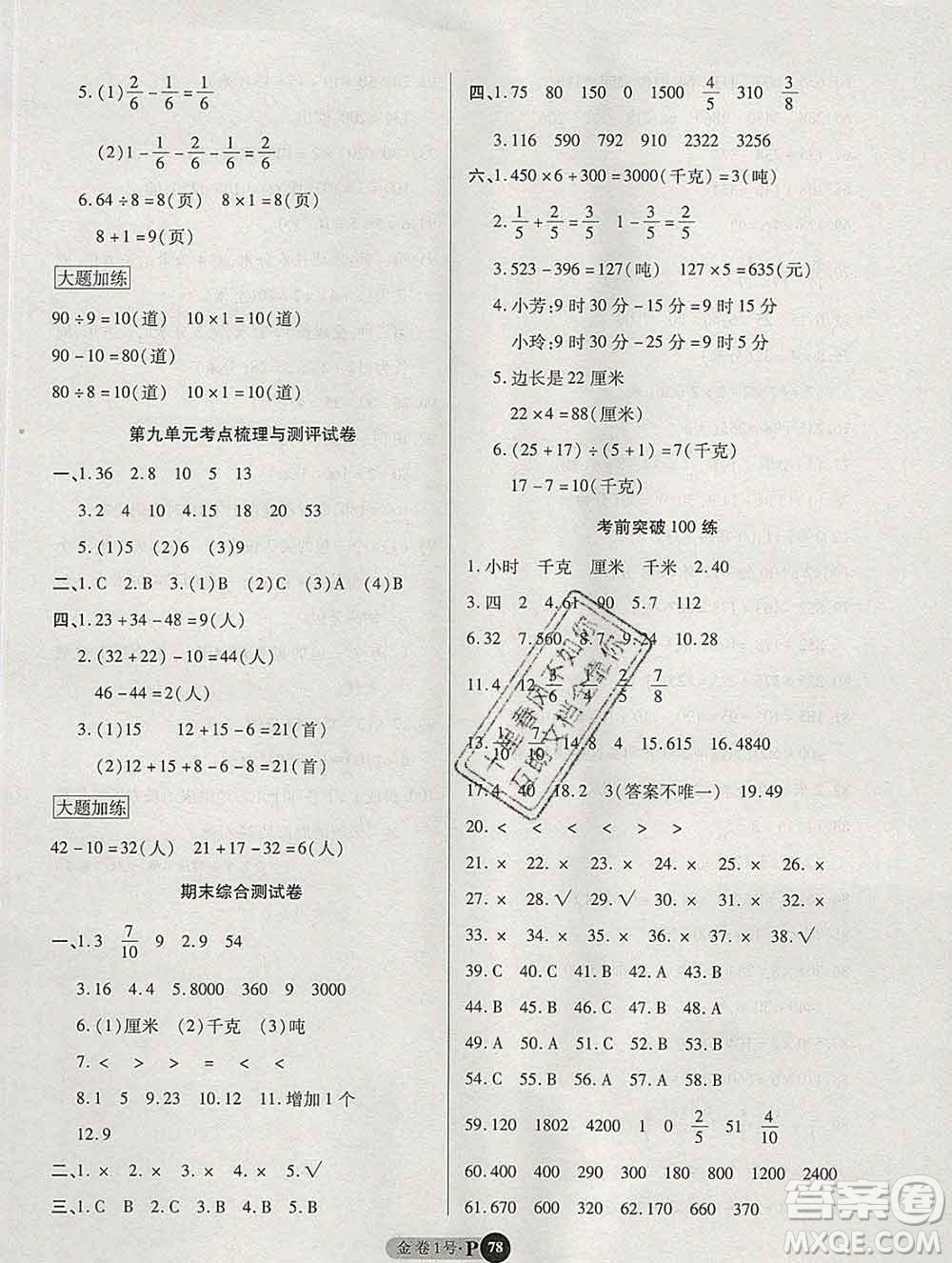 電子科技大學(xué)出版社2019秋金卷1號三年級數(shù)學(xué)上冊人教版答案