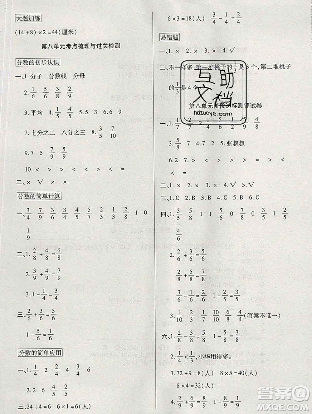 電子科技大學(xué)出版社2019秋金卷1號三年級數(shù)學(xué)上冊人教版答案