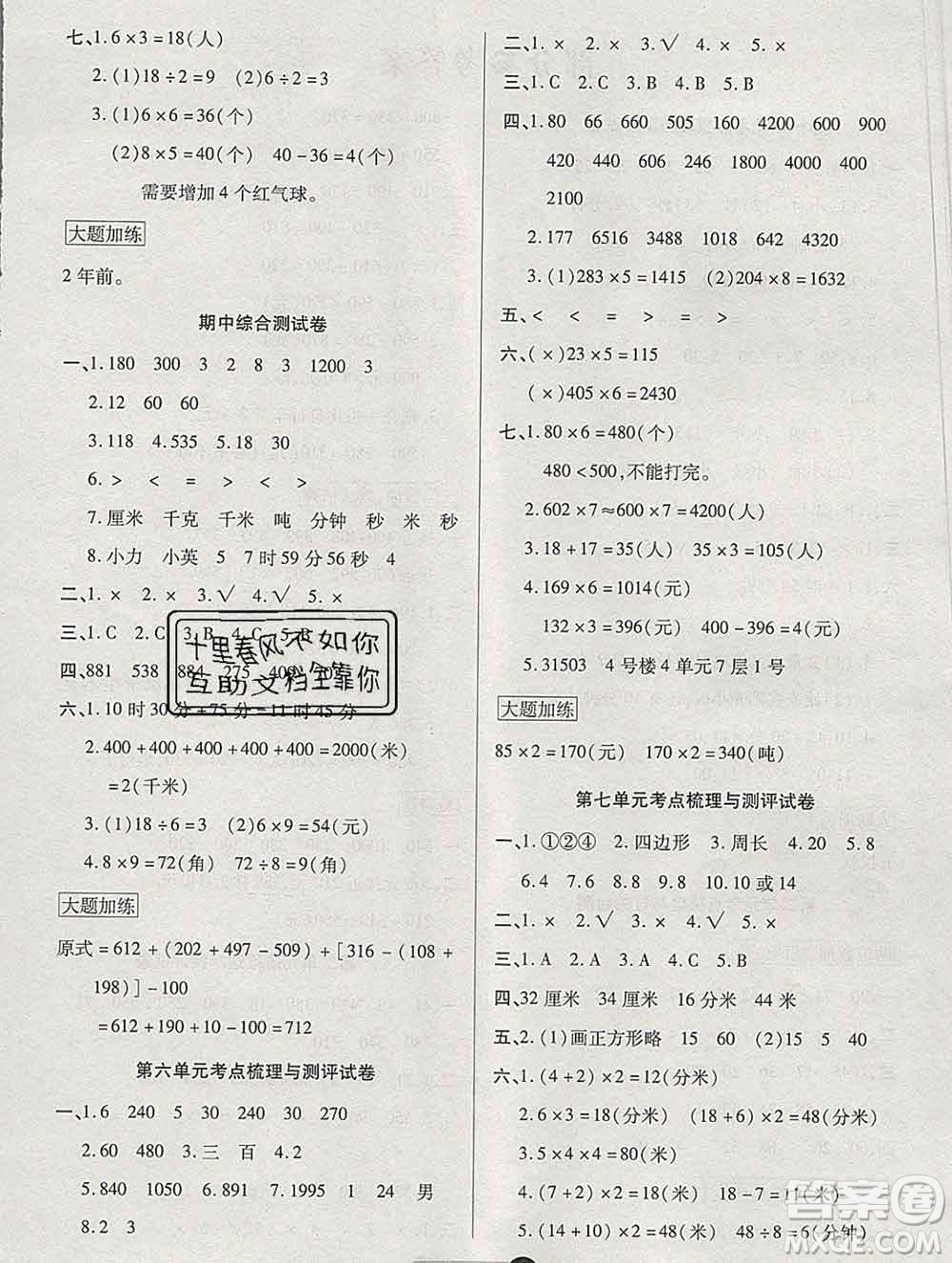 電子科技大學(xué)出版社2019秋金卷1號三年級數(shù)學(xué)上冊人教版答案