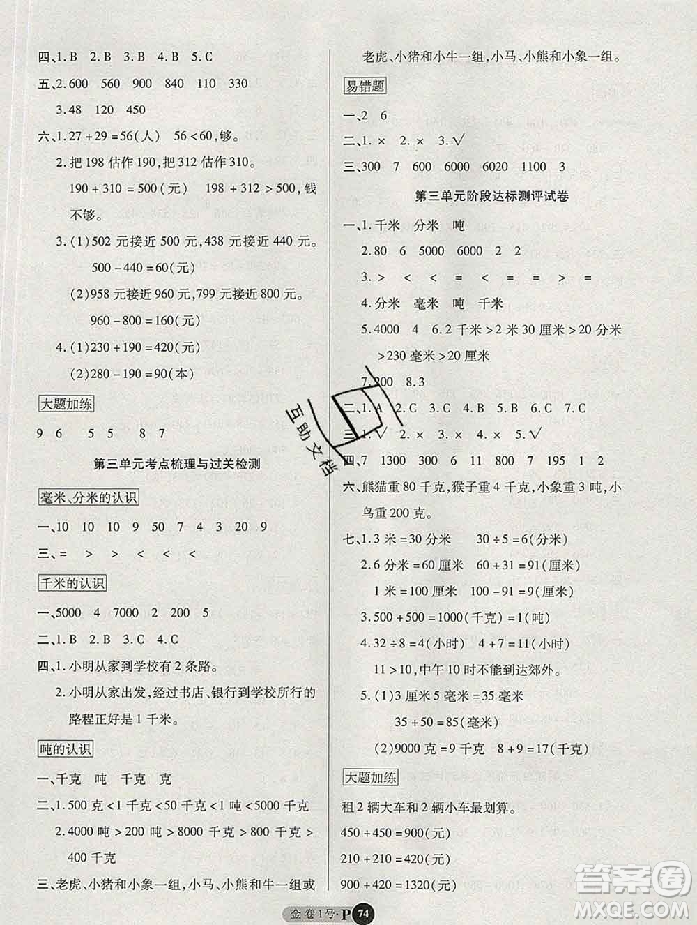 電子科技大學(xué)出版社2019秋金卷1號三年級數(shù)學(xué)上冊人教版答案